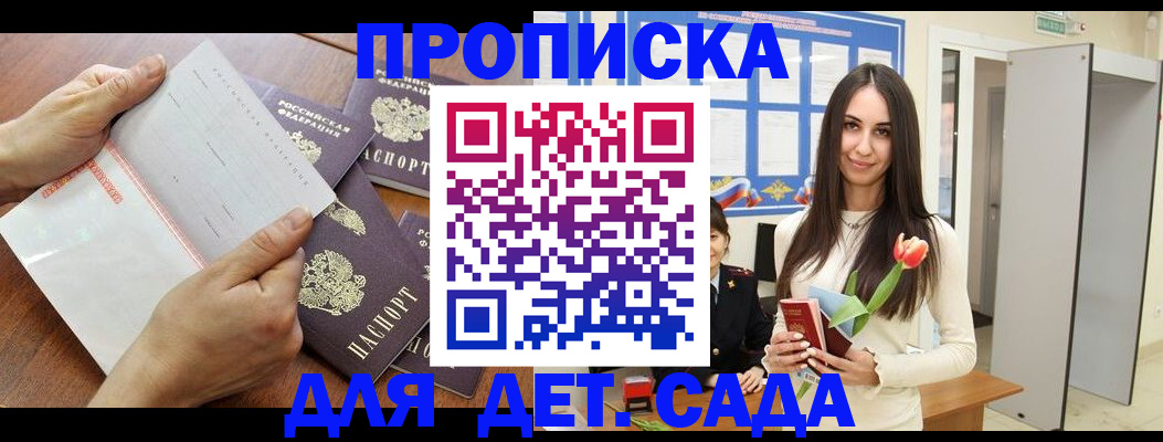 прописка от собственника в Нарьян-Маре