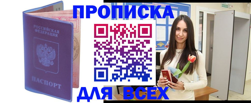 прописка 2025 в Нарьян-Маре